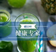明日葉，不僅是養(yǎng)生品的新寵，更是一種文化的符號！